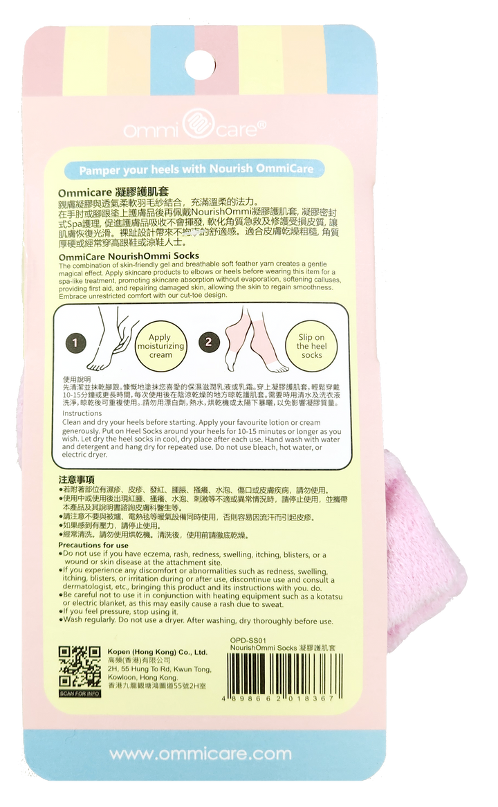 <tc>凝膠護肌套 (去老繭滋潤後跟腳套)</tc>