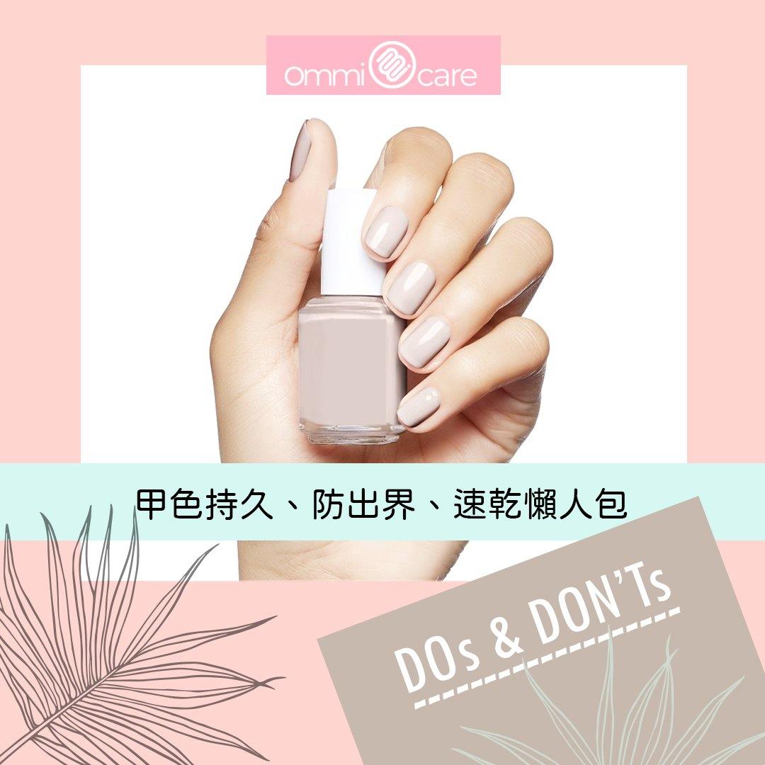 美甲師傳授搽指甲油秘訣！💅🏻 - Ommi Care