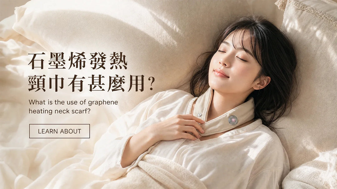 OmmiCare 石墨烯發熱頸巾 2.0 在辦公室日常使用情境
