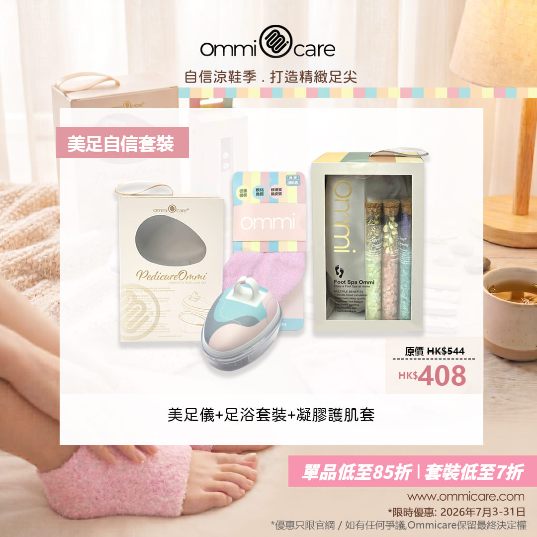 美足自信套裝