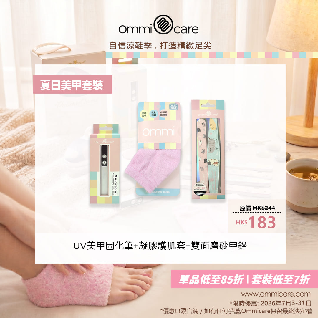 夏日美甲套裝
