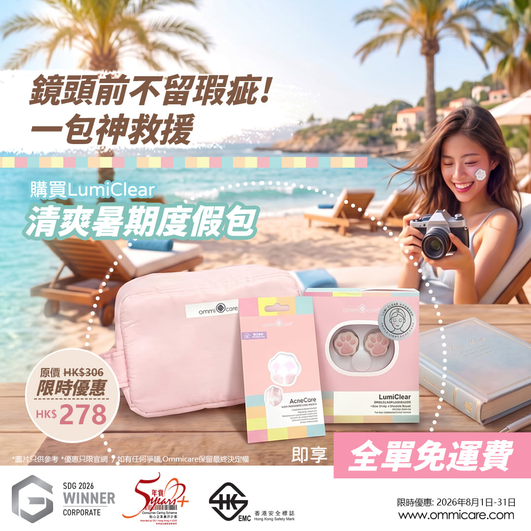 清爽暑期度假包