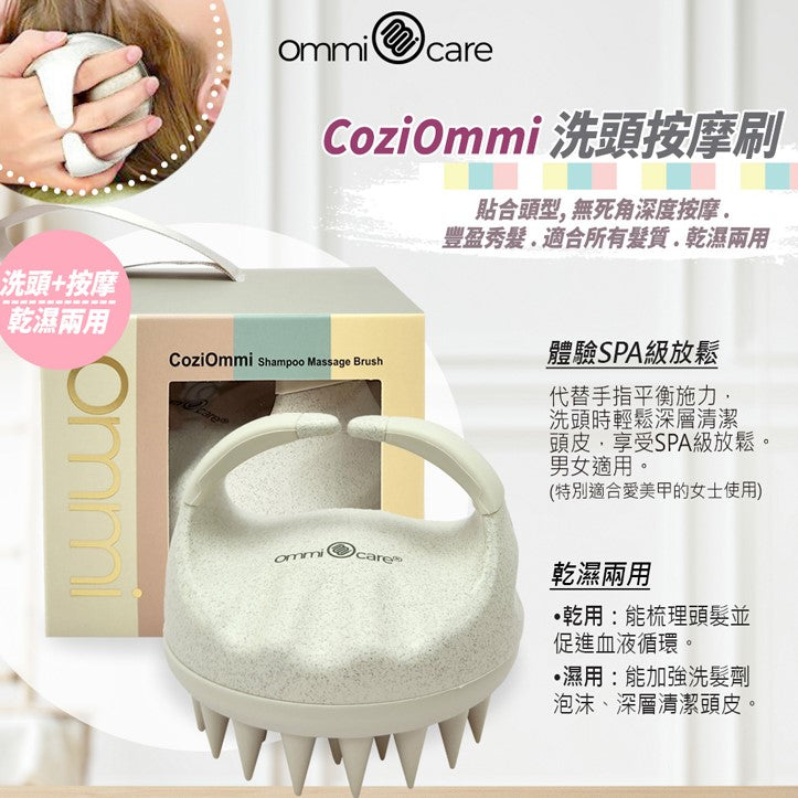 CoziOmmi Shampoo Massage Brush